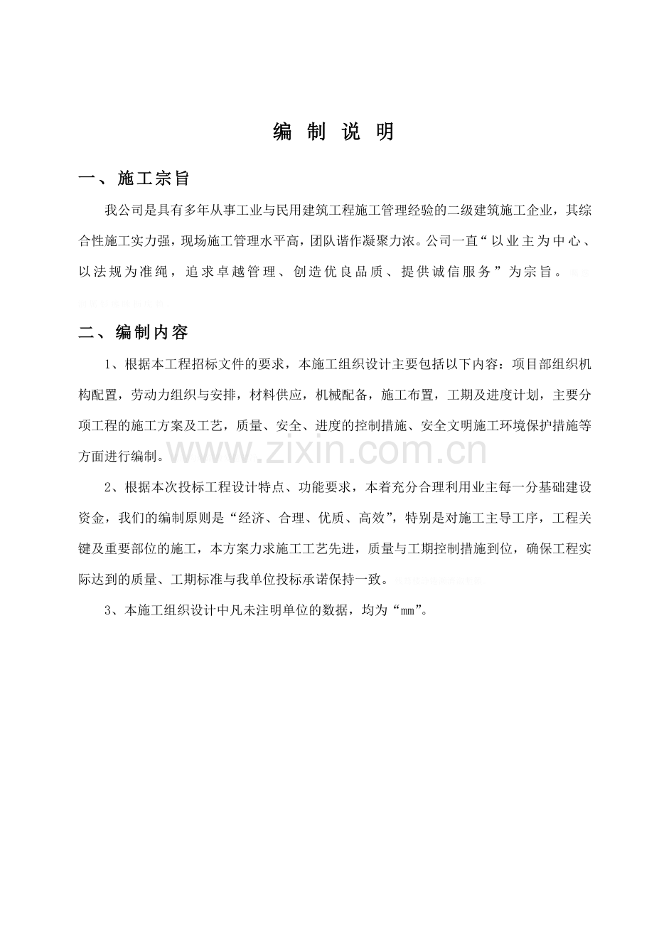 钢结构厂房工程施工组织设计(门式轻型钢架).doc_第2页