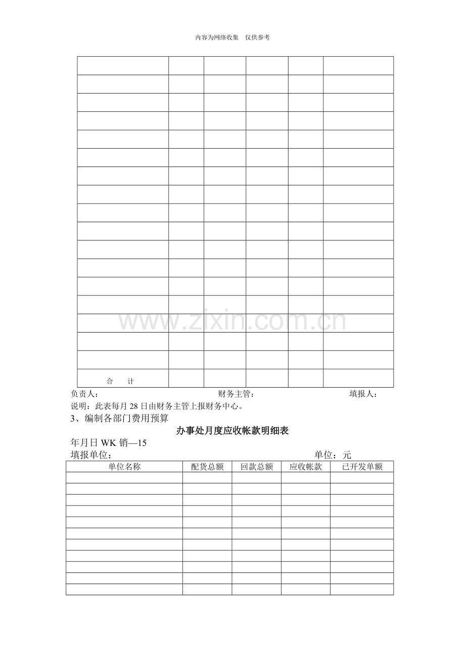 企业营销标准审定稿43.doc_第2页