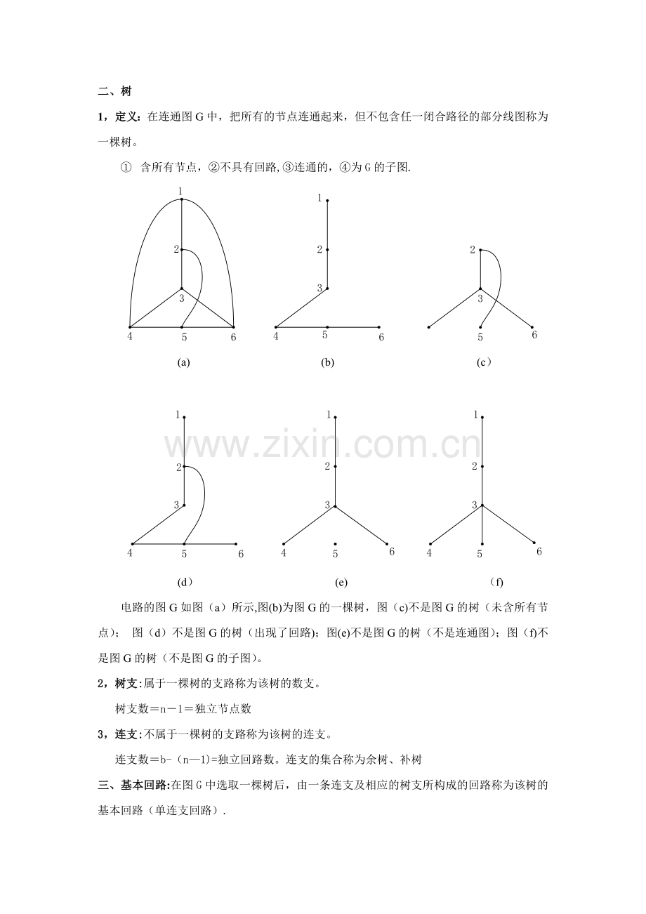 第十一章电路方程的矩阵形式.doc_第2页