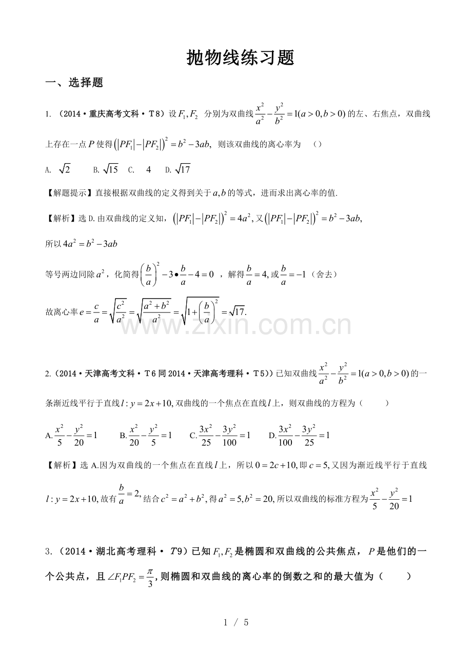 抛物线测验题.doc_第1页