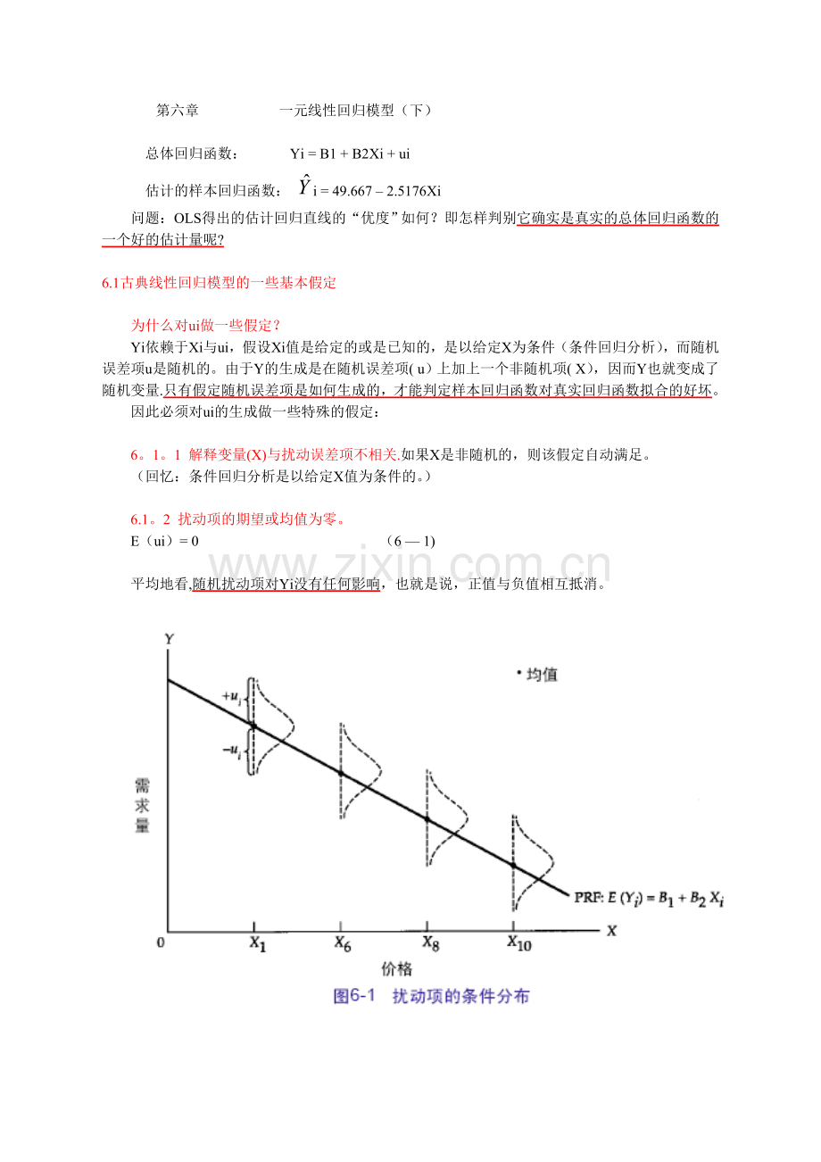 第六章一元线性回归模型下.doc_第1页