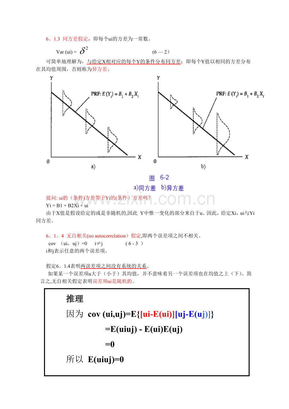 第六章一元线性回归模型下.doc_第2页