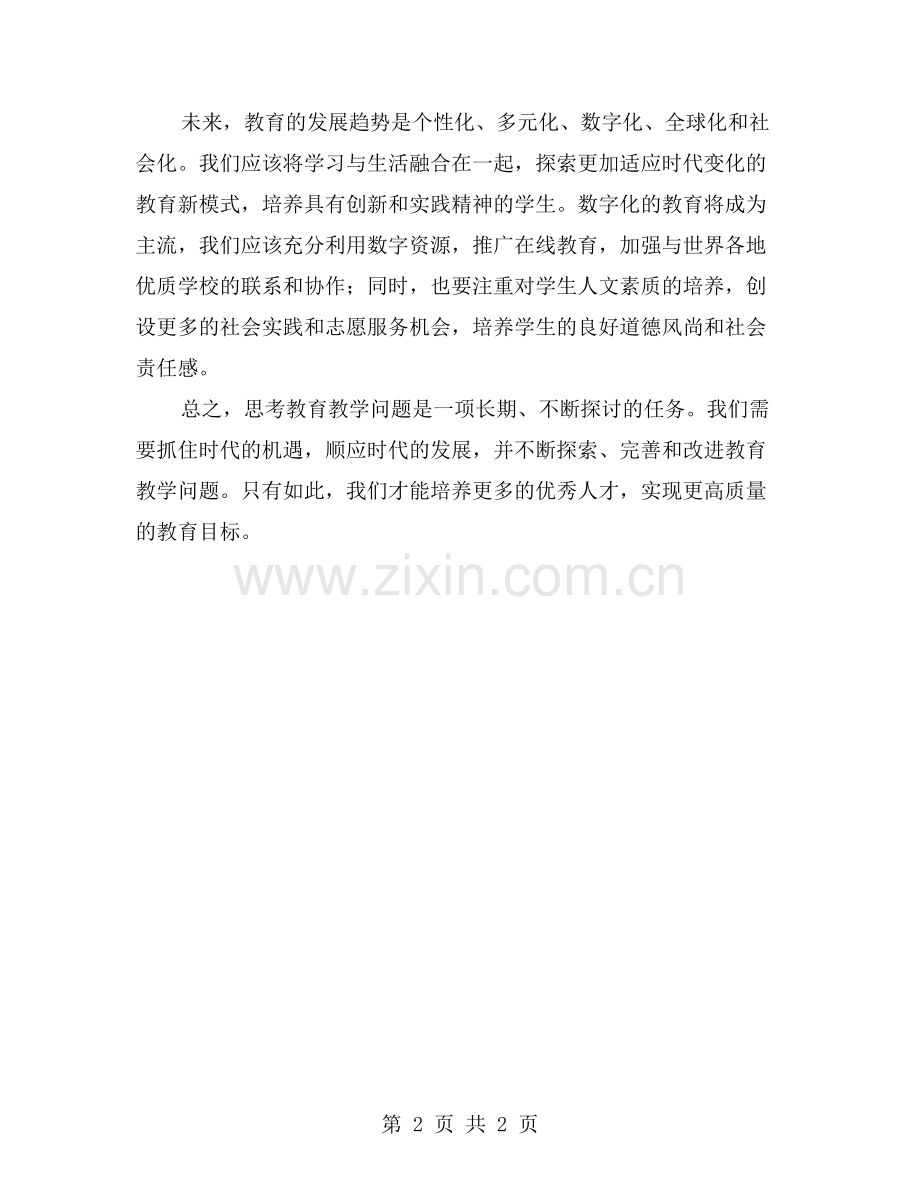 思考教育教学问题的反思与改进.doc_第2页