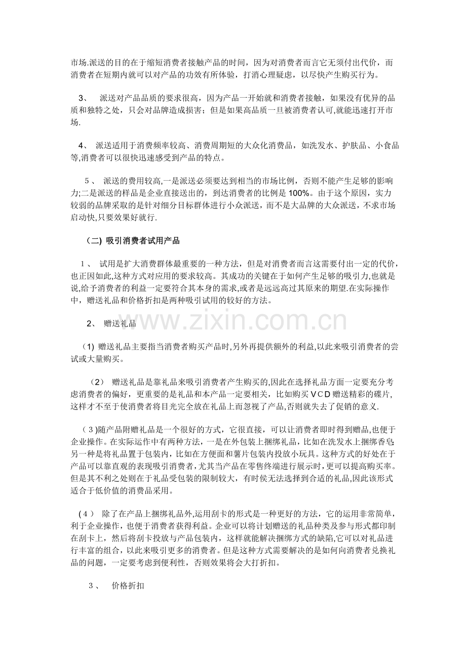 消费者营销促销战术设计.doc_第2页