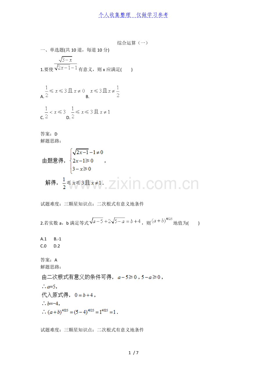 九年级数学综合运算一40;含答案41;.doc_第1页