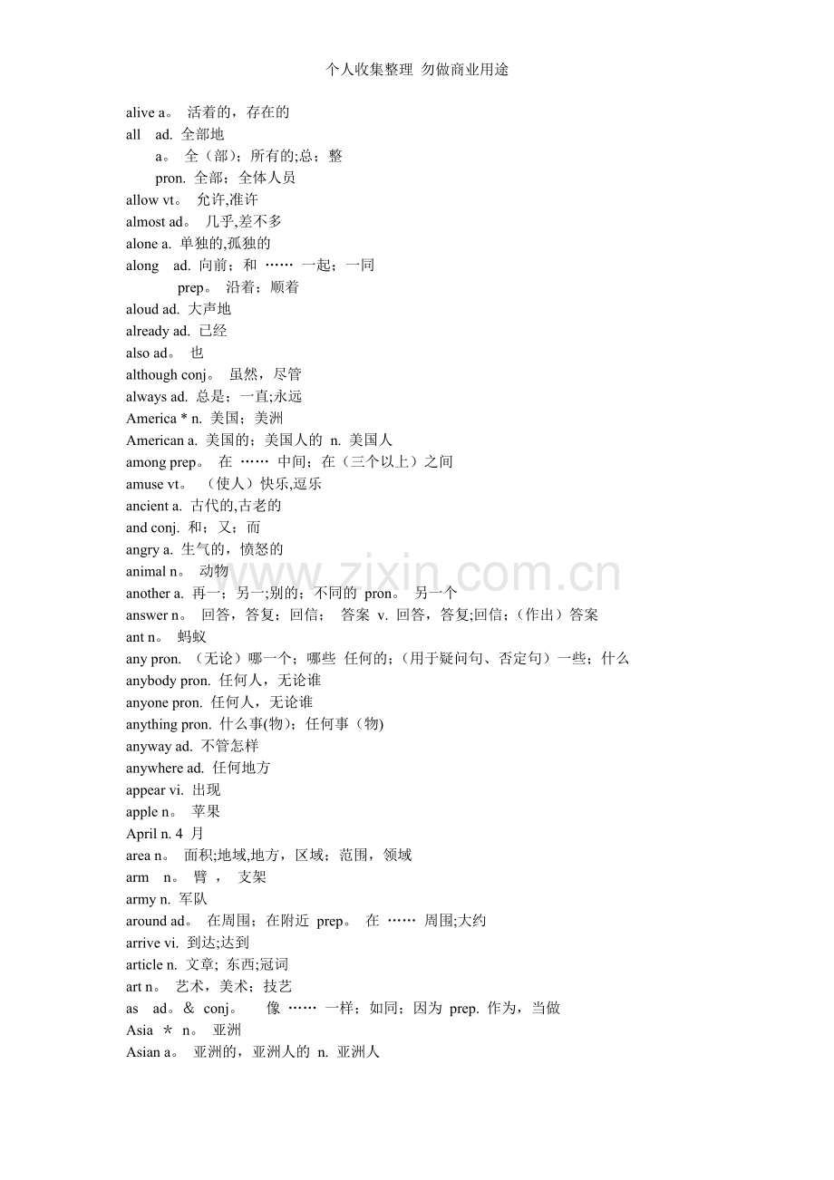 北京中考说明英语词汇表.doc_第2页