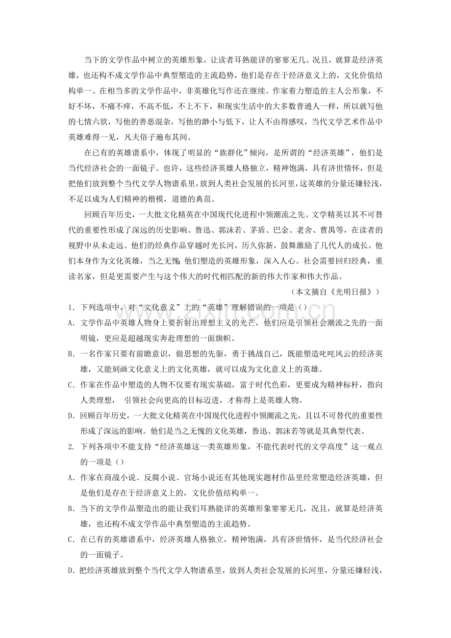 山西省忻州一中上学期高三期末联考语文试卷.doc_第2页