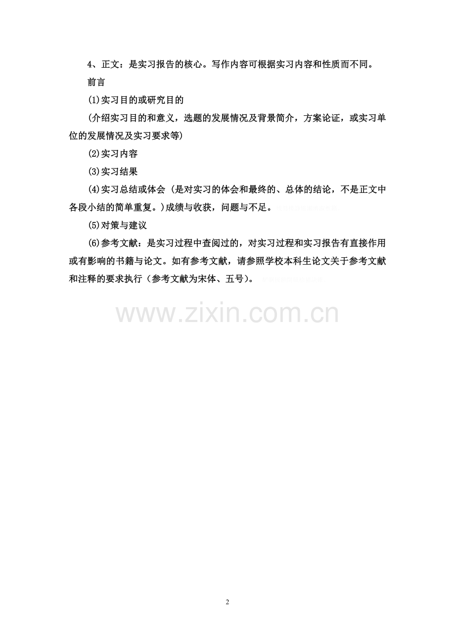 资源环境与城乡规划管理专业综合实习分析方案要求与样本.doc_第2页