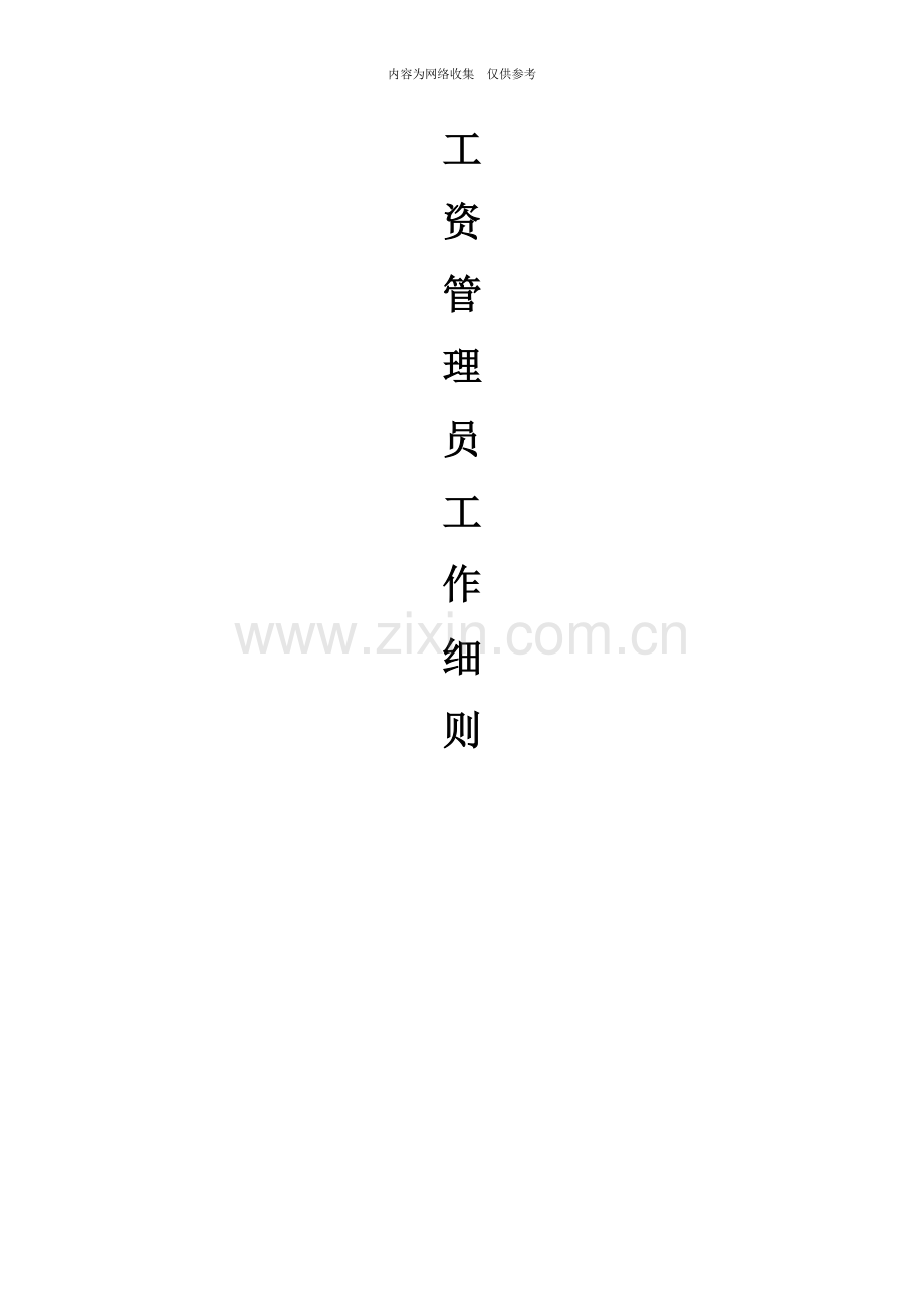 企业营销标准审定稿82.doc_第1页