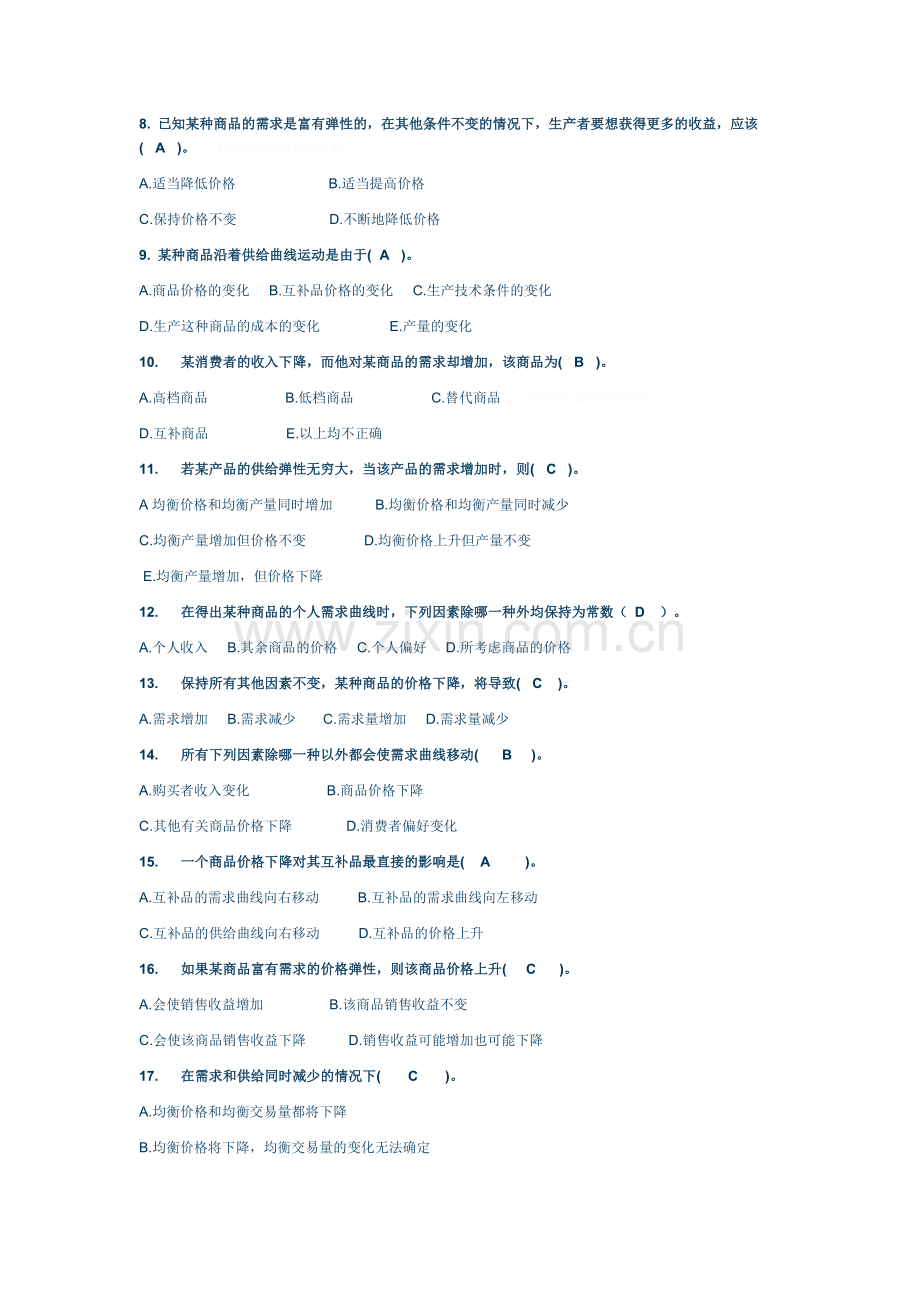西方经济(练习附答案).doc_第2页