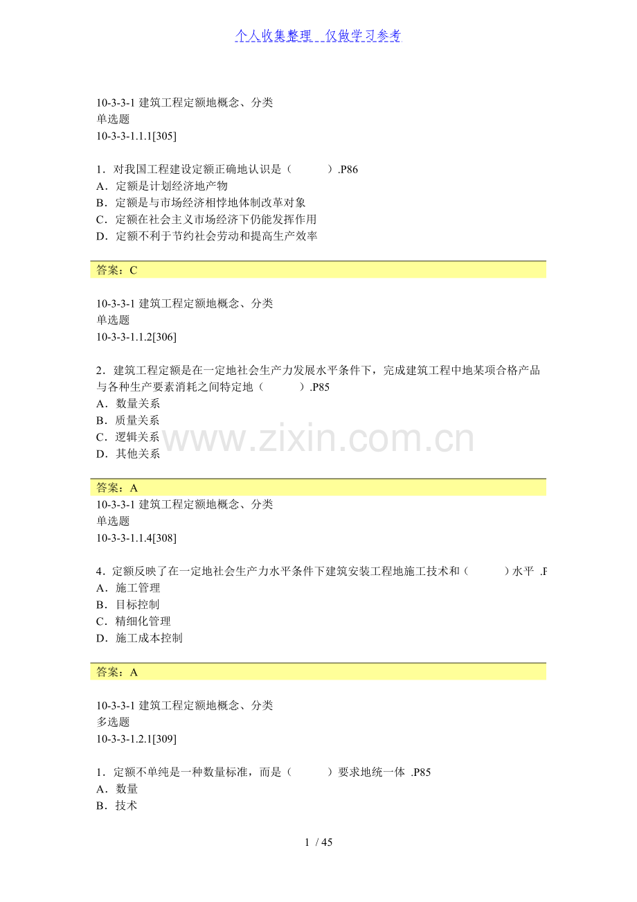 资料员试题库.doc_第1页