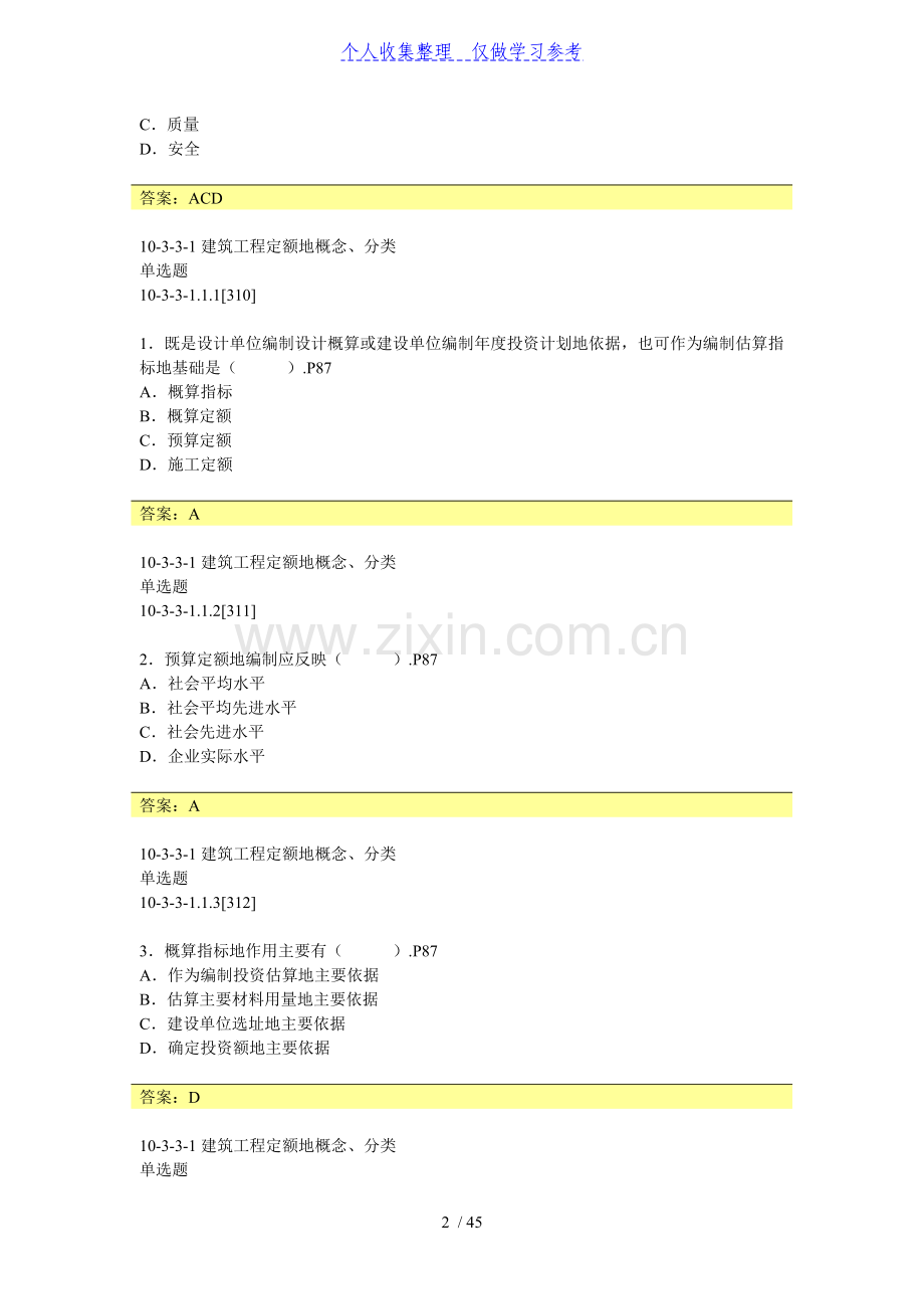 资料员试题库.doc_第2页