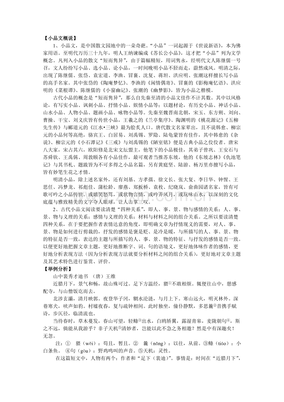 6.1、小品文阅读(教师版).pdf_第1页