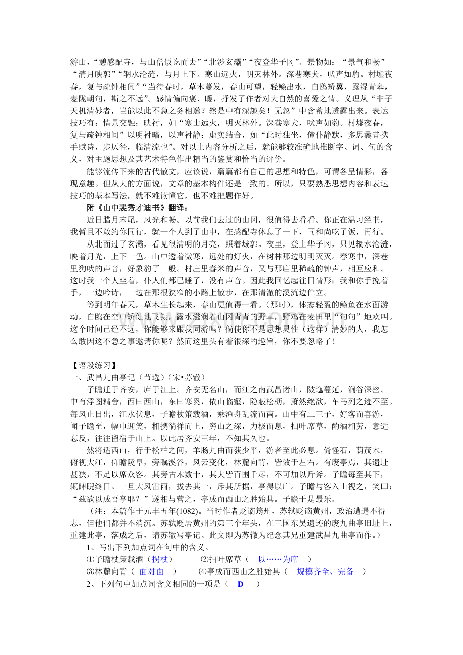 6.1、小品文阅读(教师版).pdf_第2页