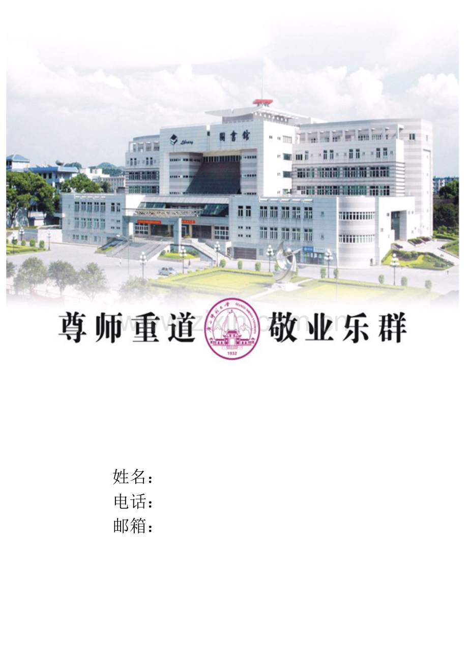简历Word文档.doc_第1页