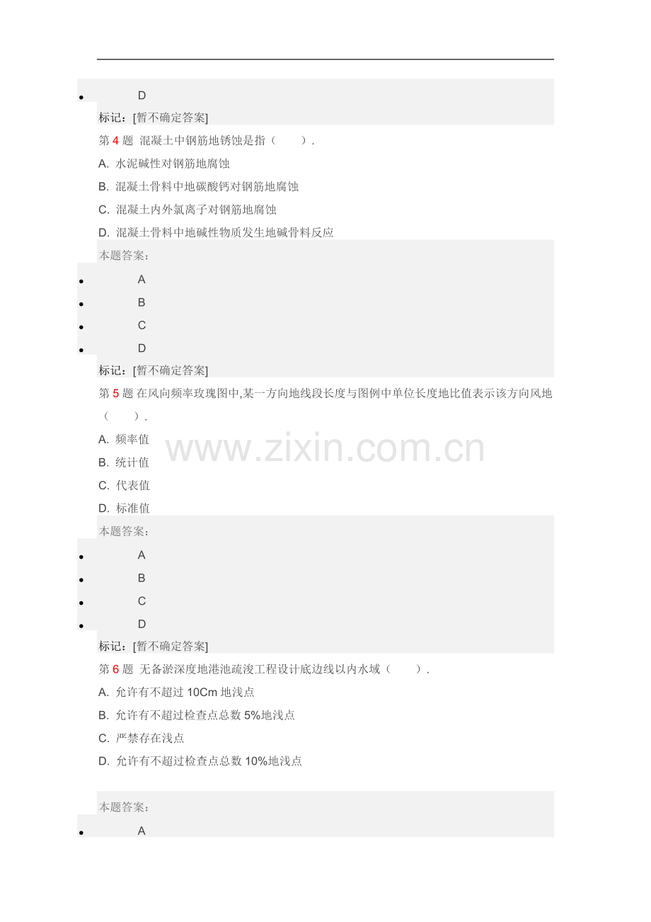 题水运工程邀请招标.doc_第2页