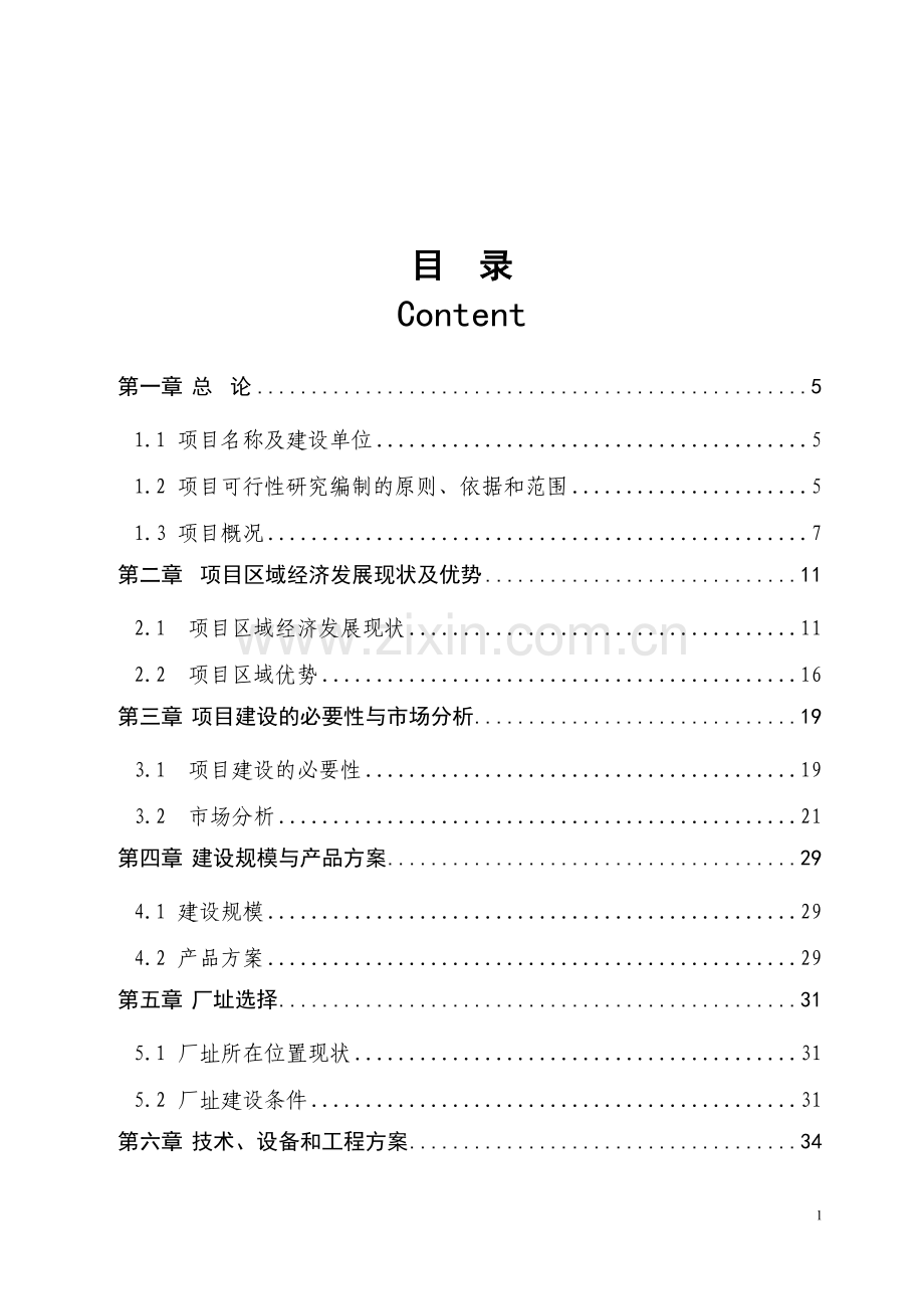 年产80万套玻璃工艺品生产线项目可行性研究报告.doc_第2页