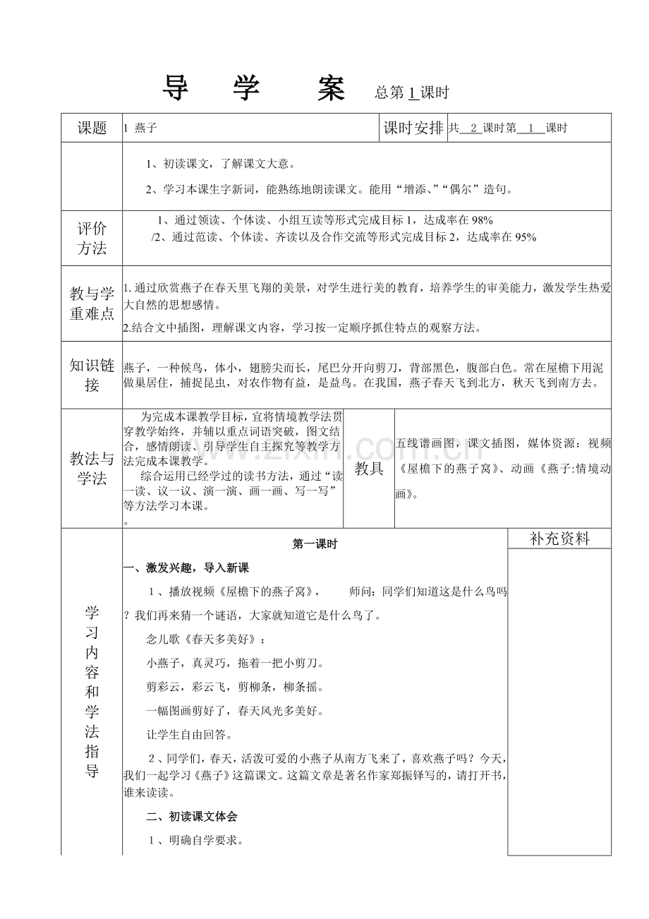 人教版小学三语文下册全册导学案表格式.doc_第1页