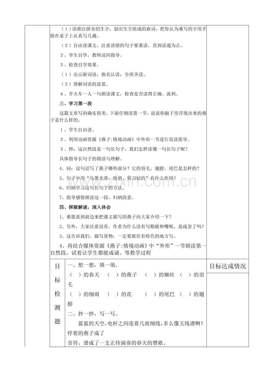 人教版小学三语文下册全册导学案表格式.doc_第2页