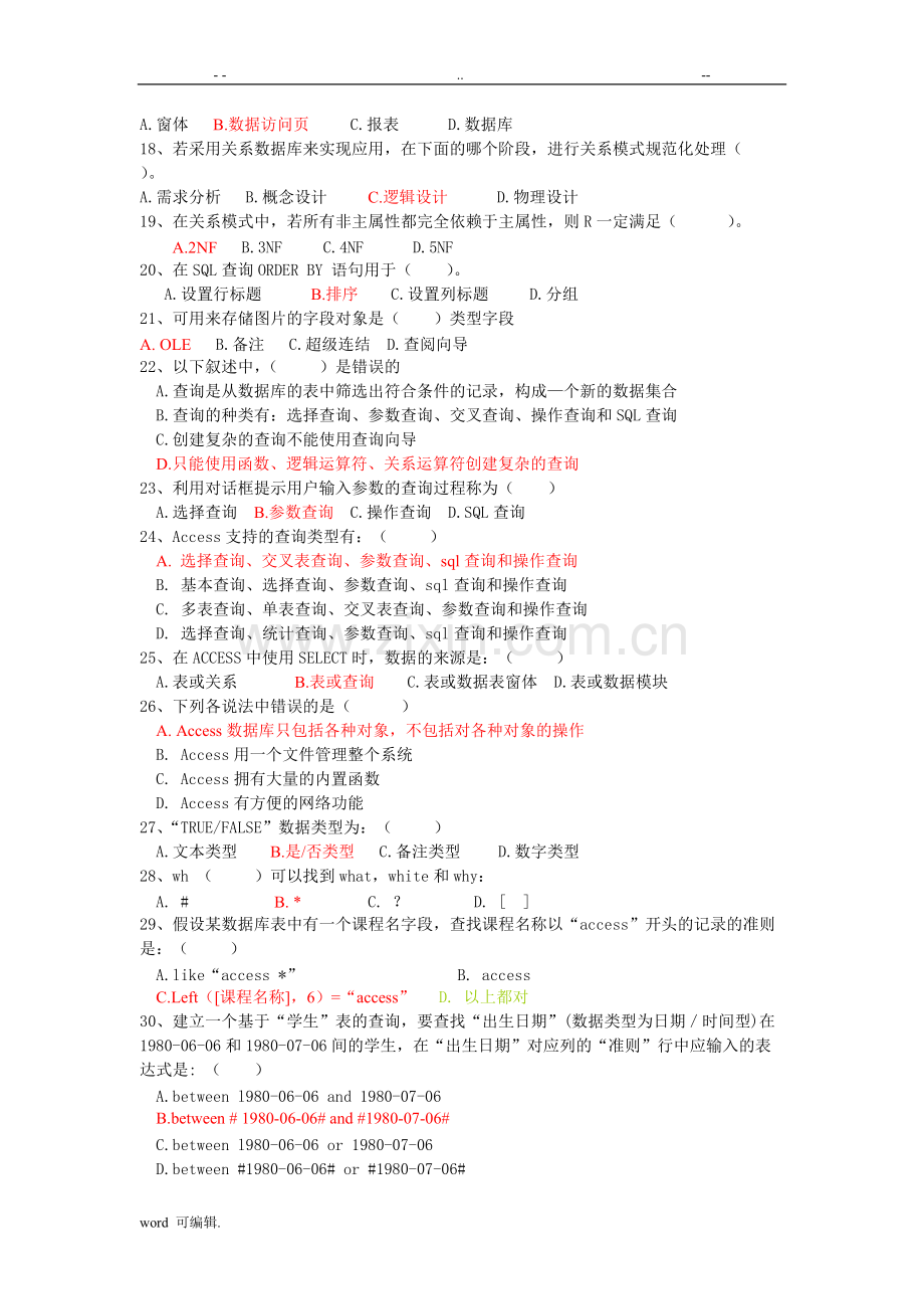 access试题库-答案.pdf_第2页
