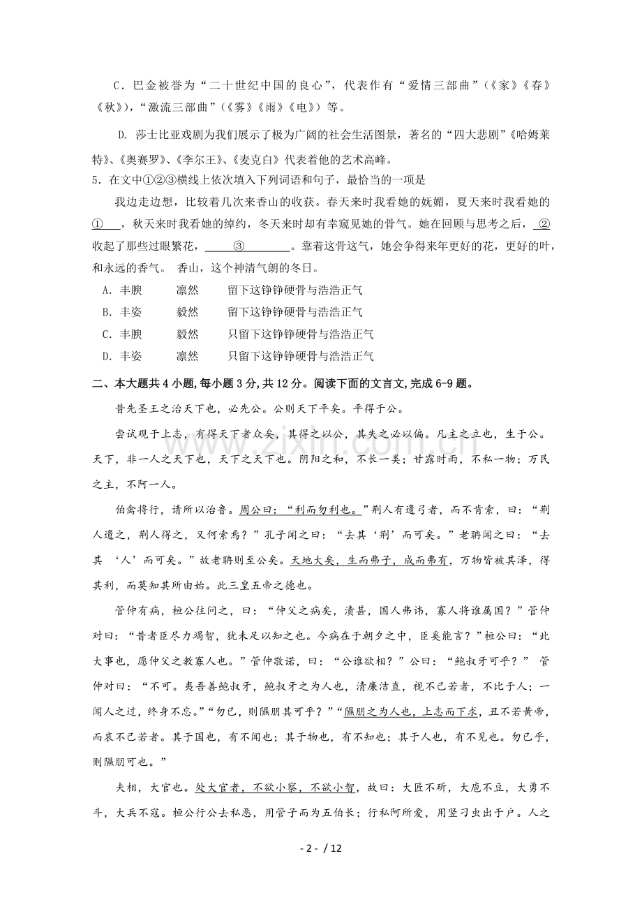 语文高考模拟题有参考答案.doc_第2页