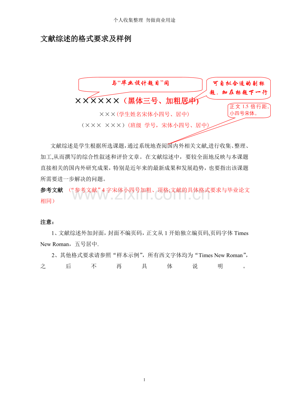 届科艺学院机电系毕业设计格式及样例.doc_第1页