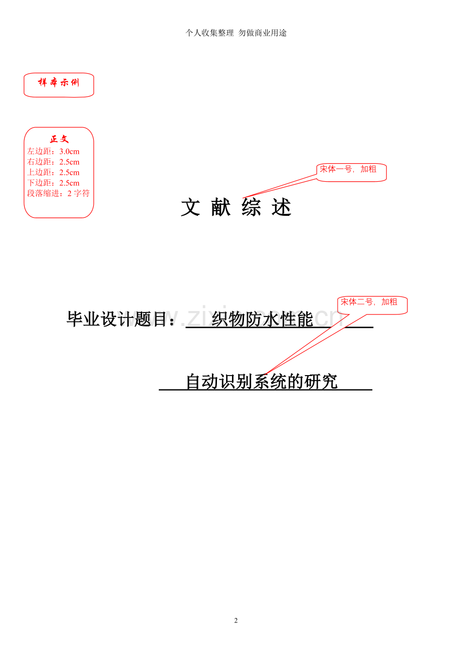 届科艺学院机电系毕业设计格式及样例.doc_第2页