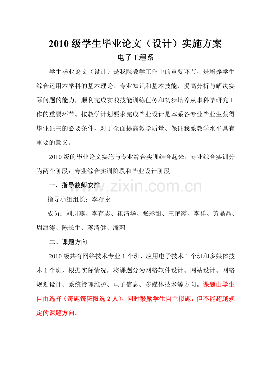 电子系毕业设计工作实施方案.doc_第1页
