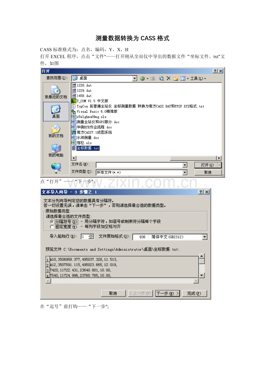 测量数据转换为南方cass格式.doc_第1页