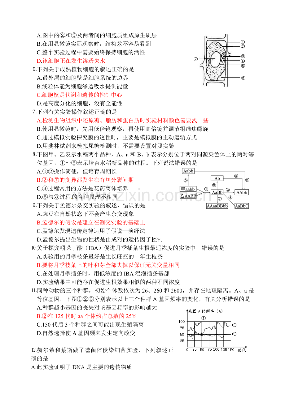 徐州市宿迁市高三第三次调研考试.doc_第2页