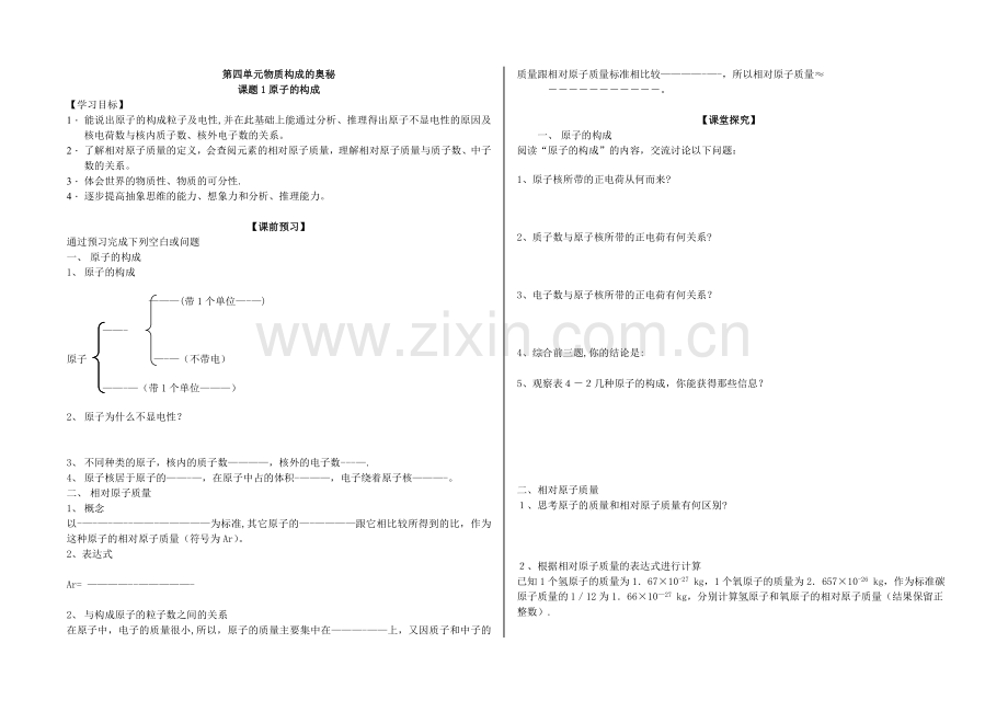 第四单元化学学案.doc_第1页