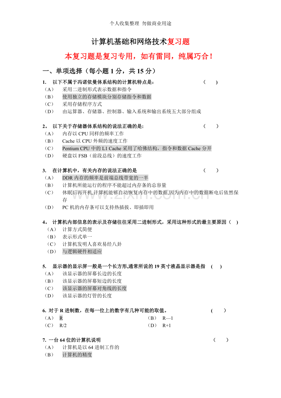 计算机基础和网络技术试题a.doc_第1页