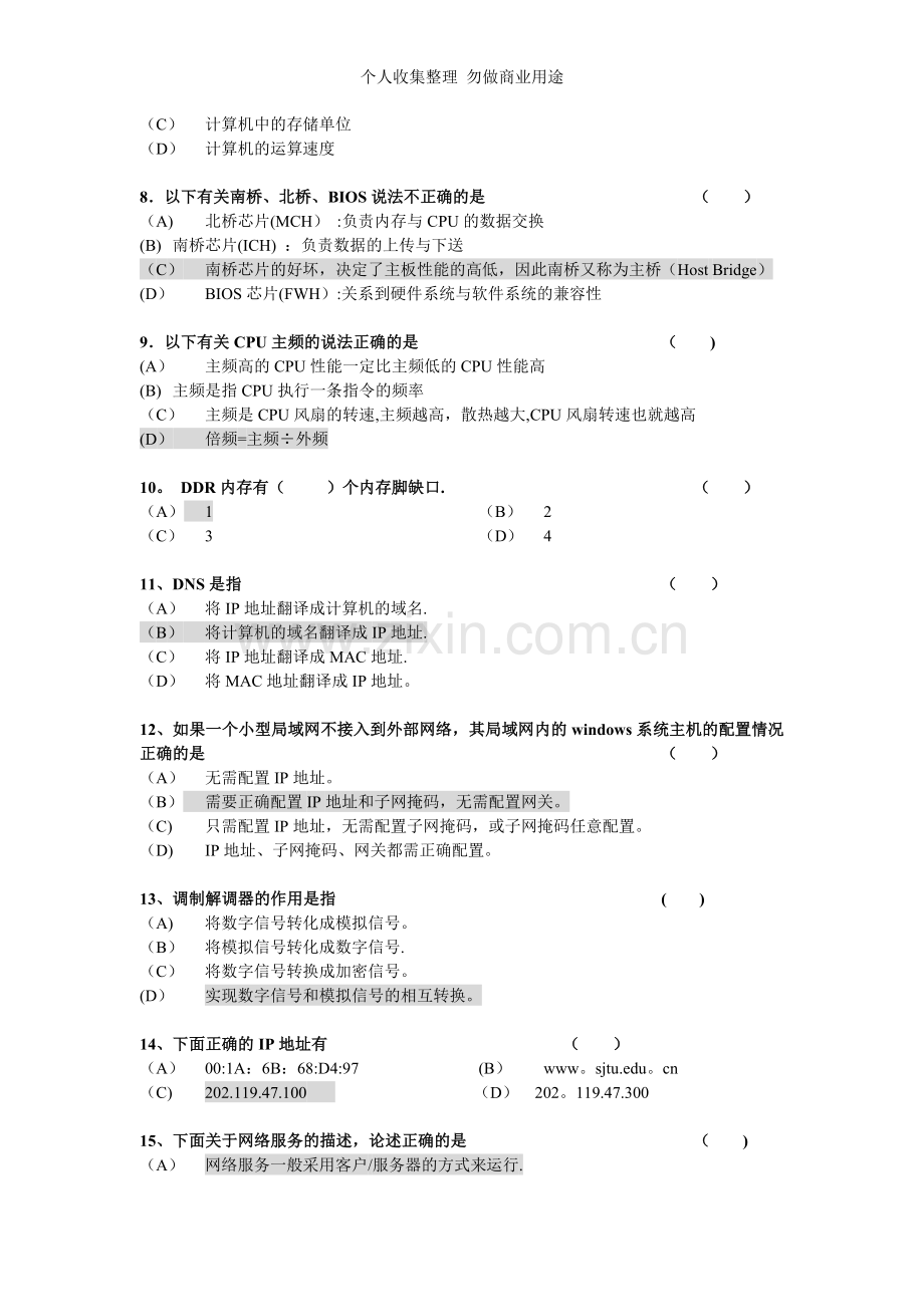 计算机基础和网络技术试题a.doc_第2页