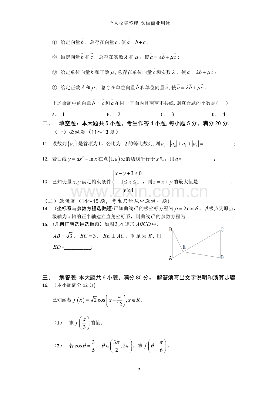 广东高考文科数学试题及答案.doc_第2页