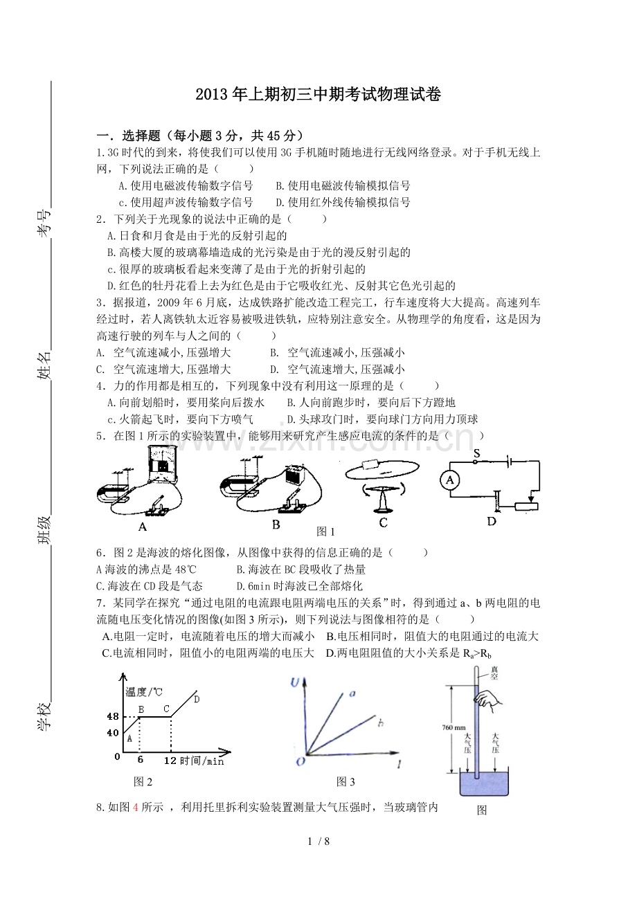 达州中考物理模拟题库.doc_第1页