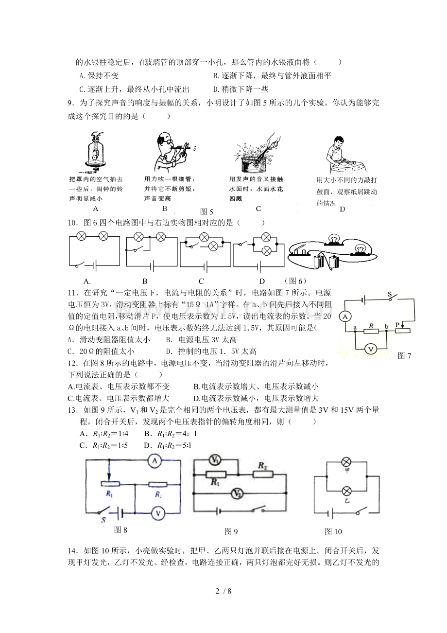 达州中考物理模拟题库.doc_第2页