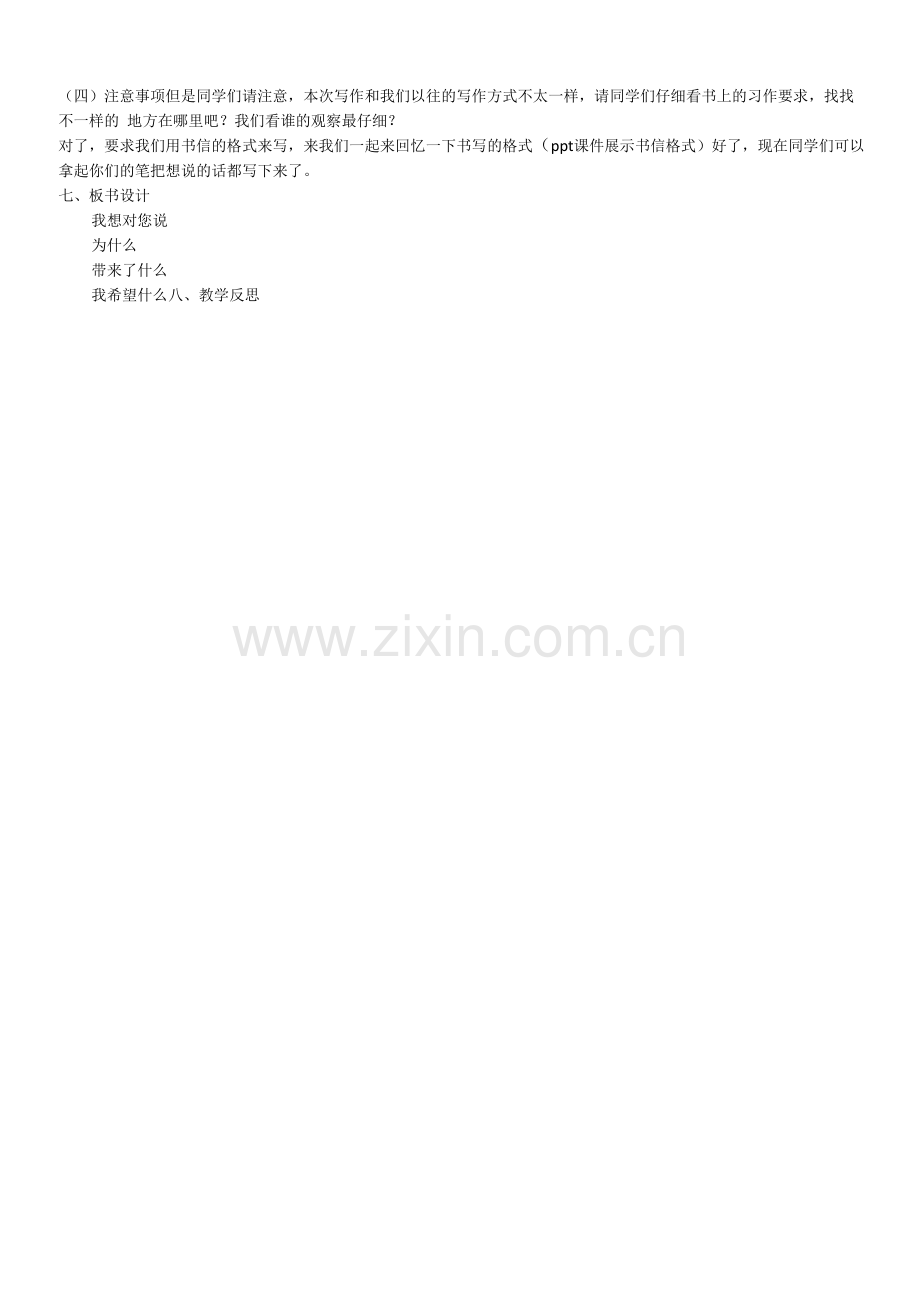 小学语文人教五年级上册第六单元《我想对您说》教学设计.docx_第2页