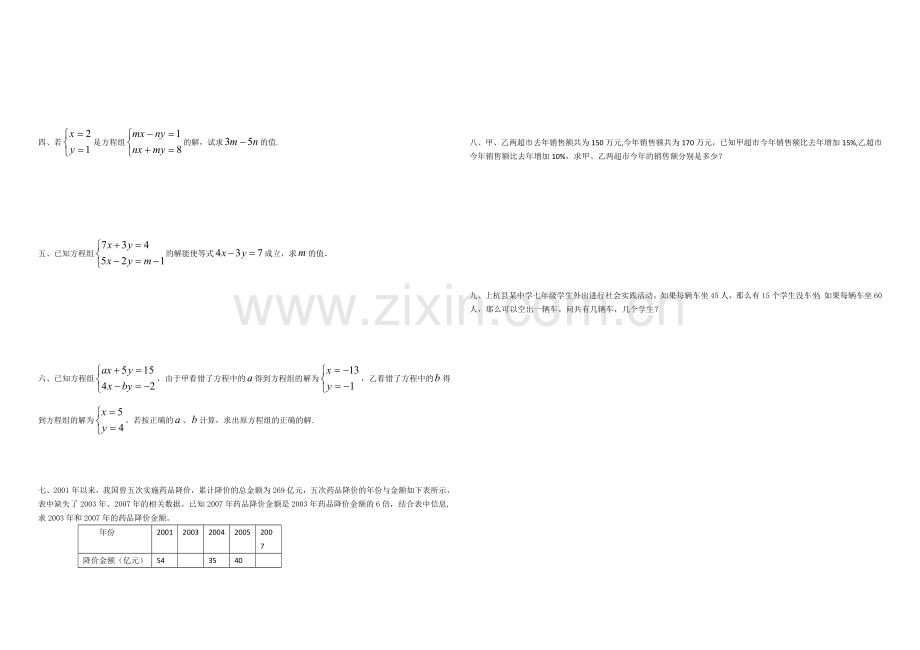 第六章二元一次方程组测试题王.doc_第2页