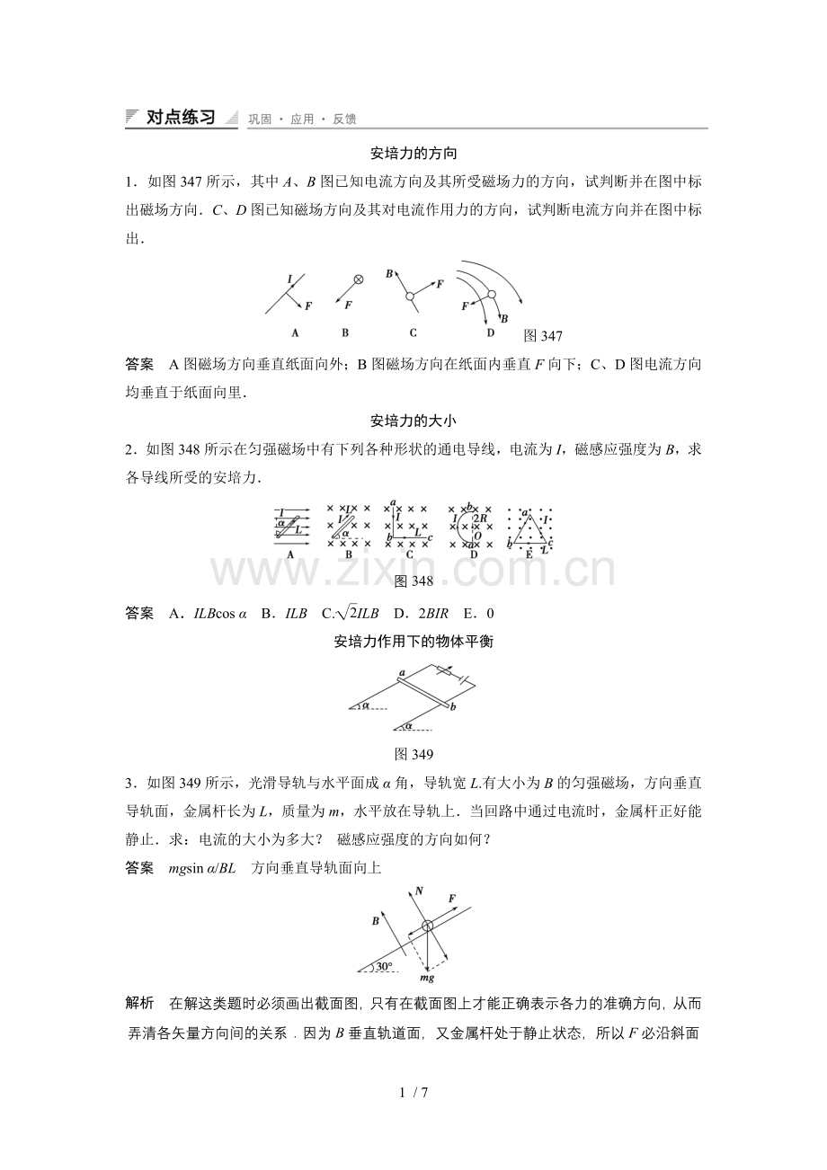 安培力的经典练习题--(含标准答案详解).doc_第1页