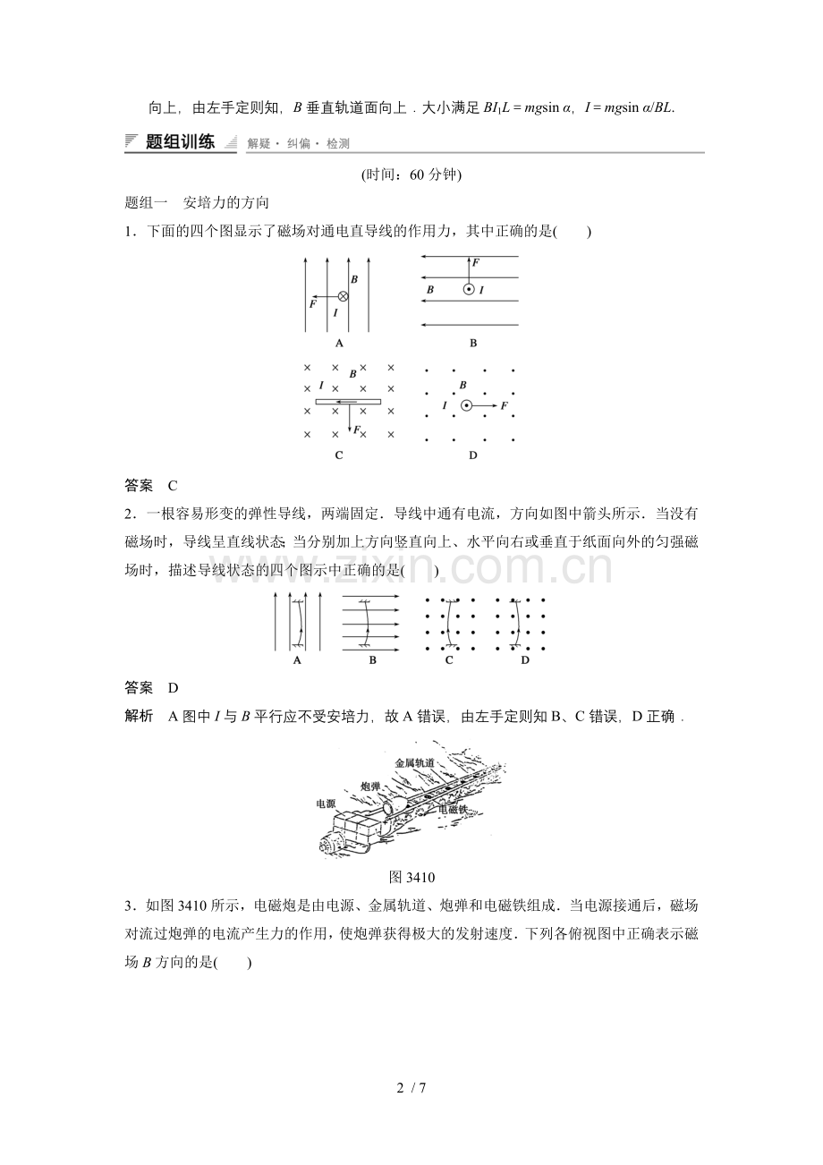 安培力的经典练习题--(含标准答案详解).doc_第2页