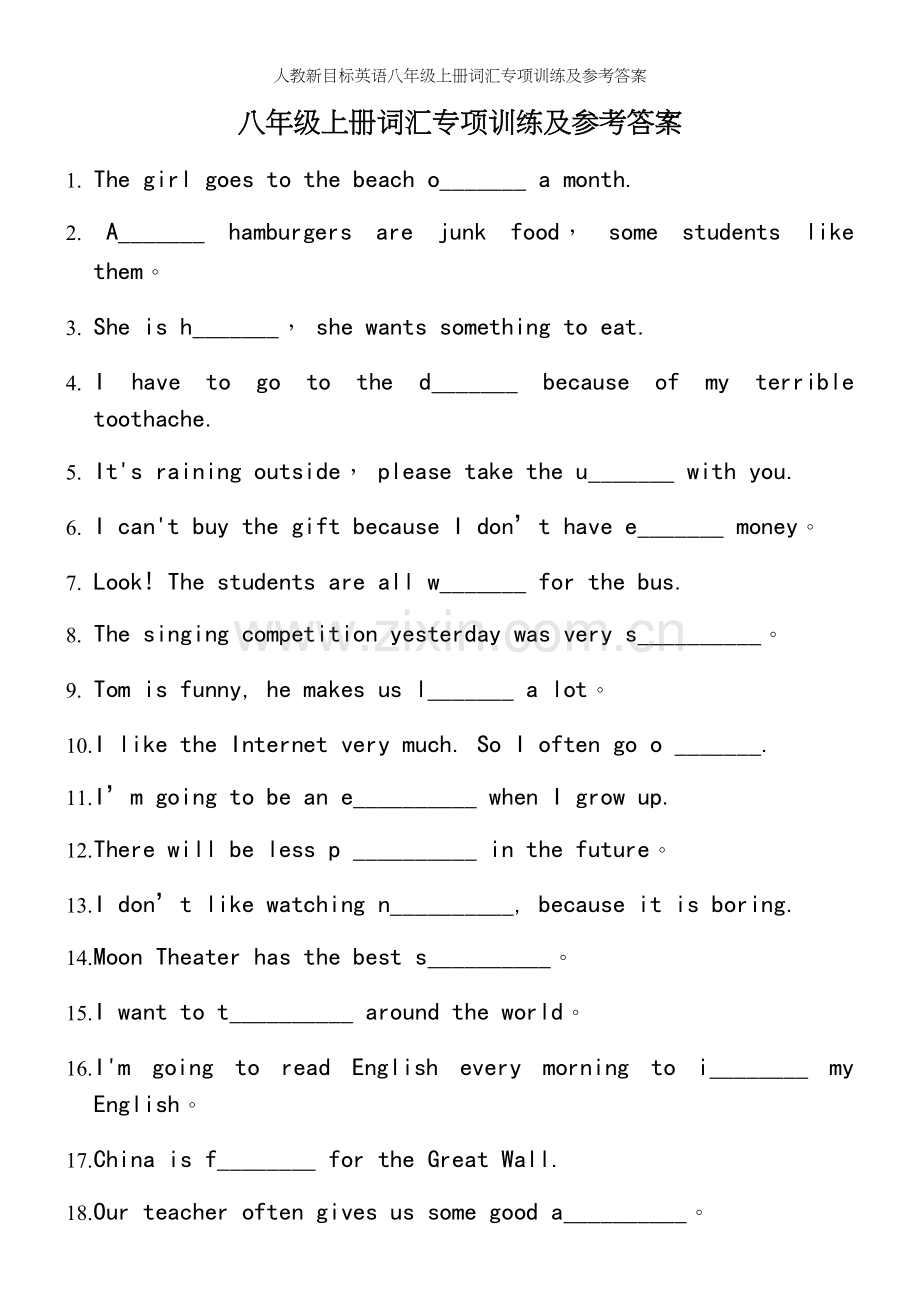 人教新目标英语八年级上册词汇专项训练及参考答案.docx_第2页