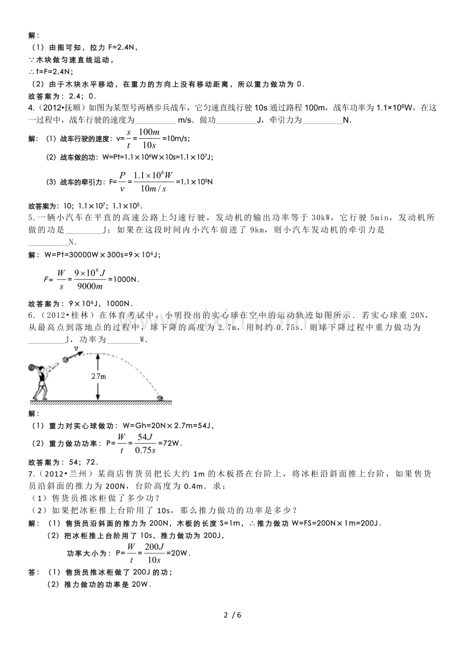 功和功率测验题解析.doc_第2页