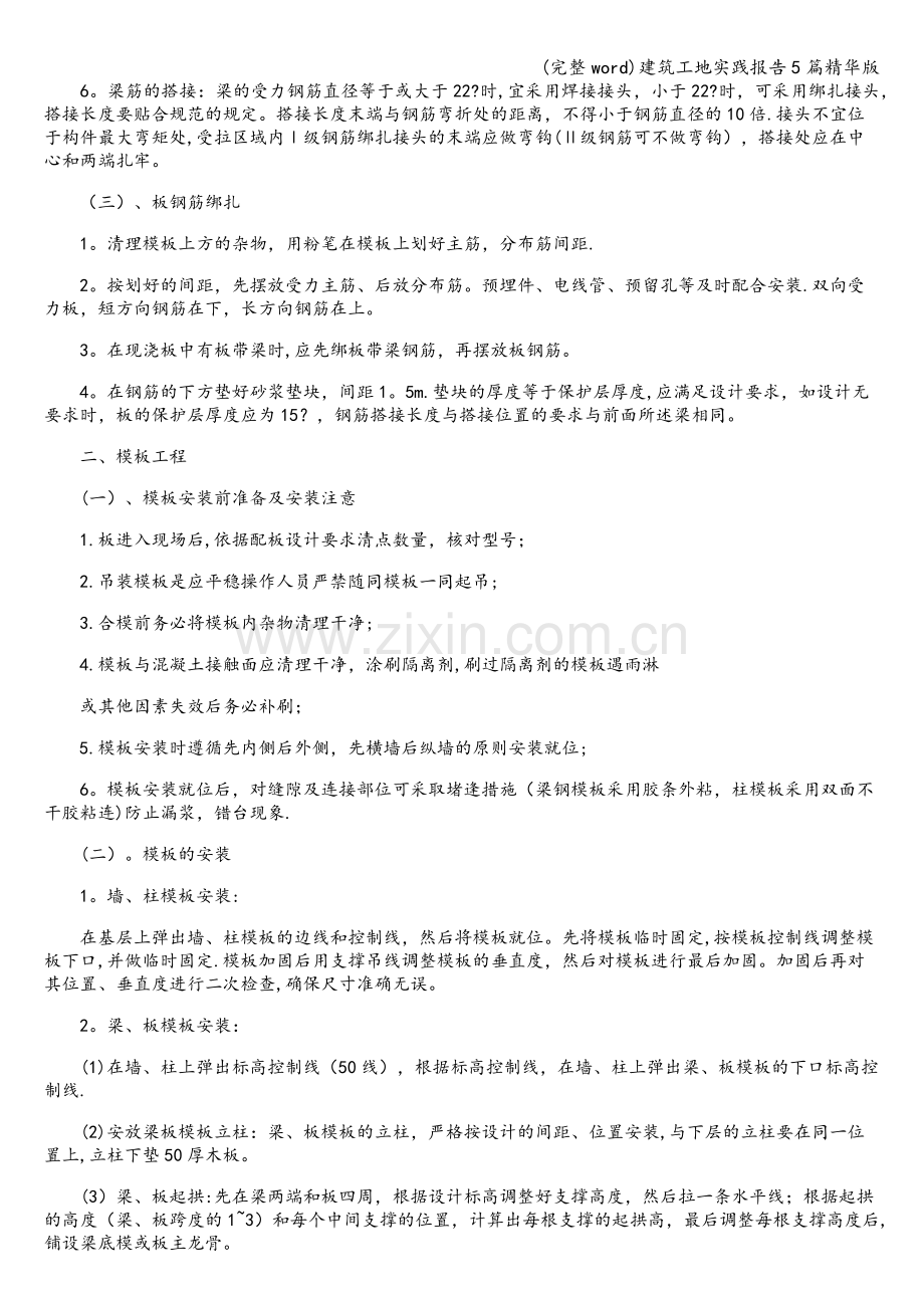 建筑工地实践报告5篇.doc_第2页