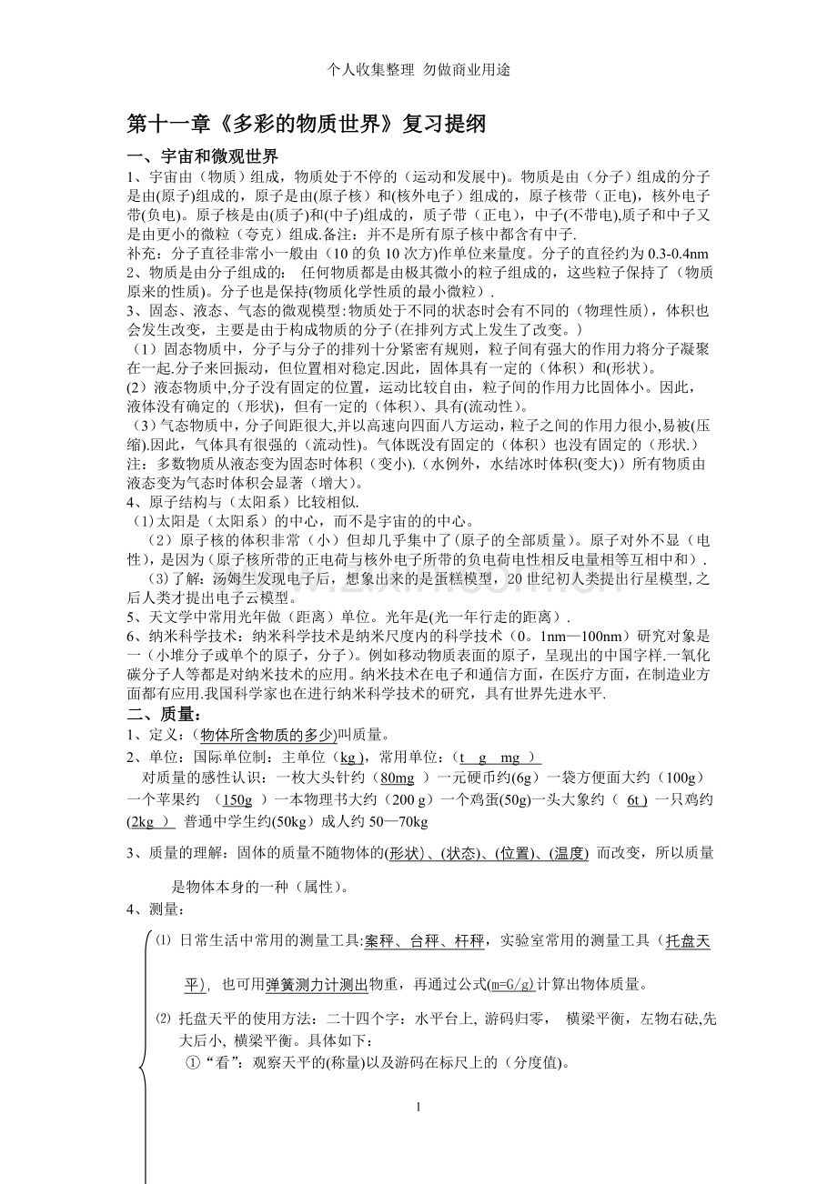 第十一章物质多彩的世界.doc_第1页