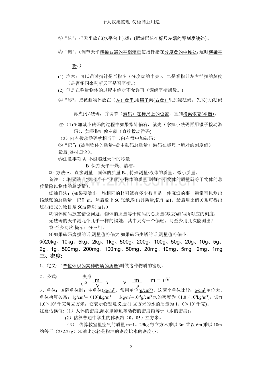 第十一章物质多彩的世界.doc_第2页