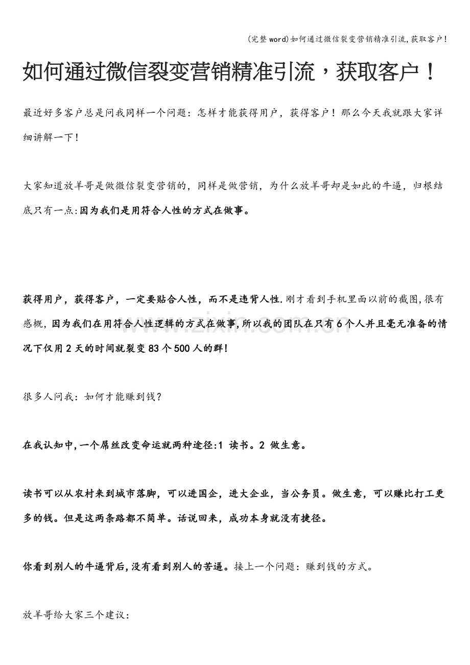 如何通过微信裂变营销精准引流-获取客户!.doc_第1页