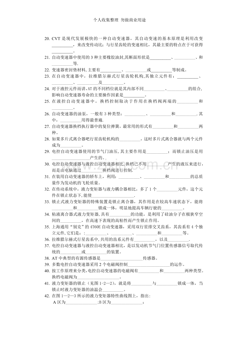 第二节自动变速器维修试题.doc_第2页