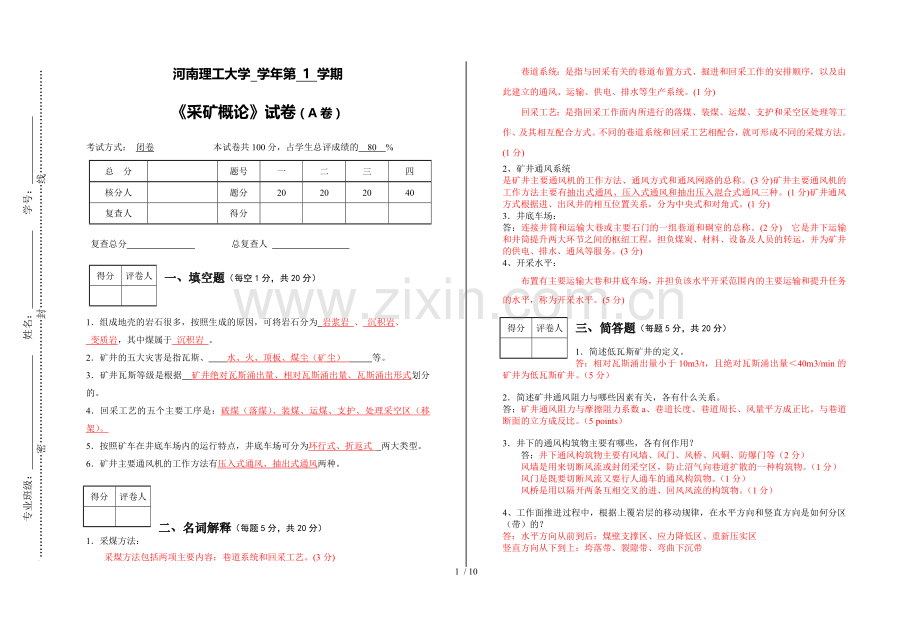 河南理工大学采煤概论资料汇总.doc_第1页