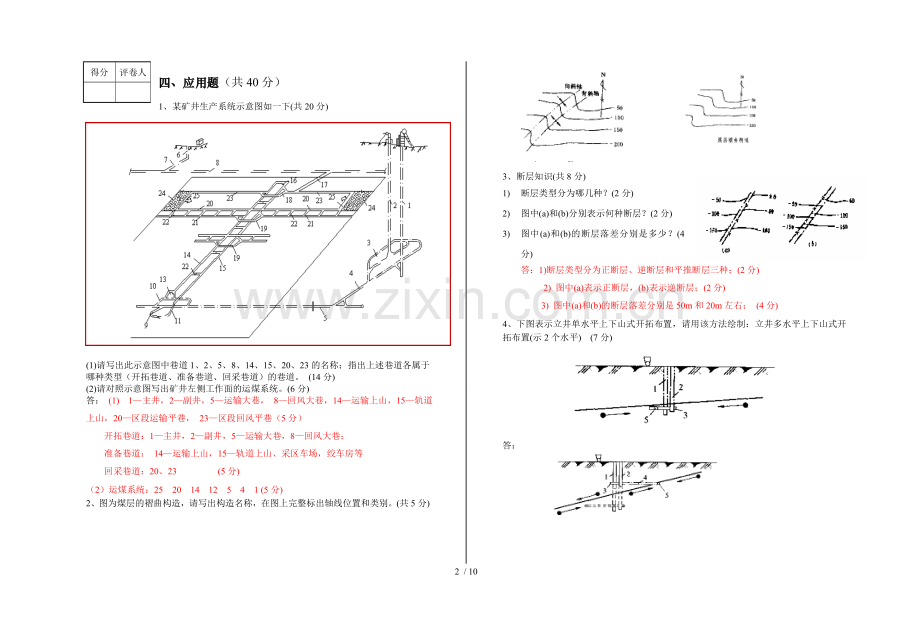 河南理工大学采煤概论资料汇总.doc_第2页