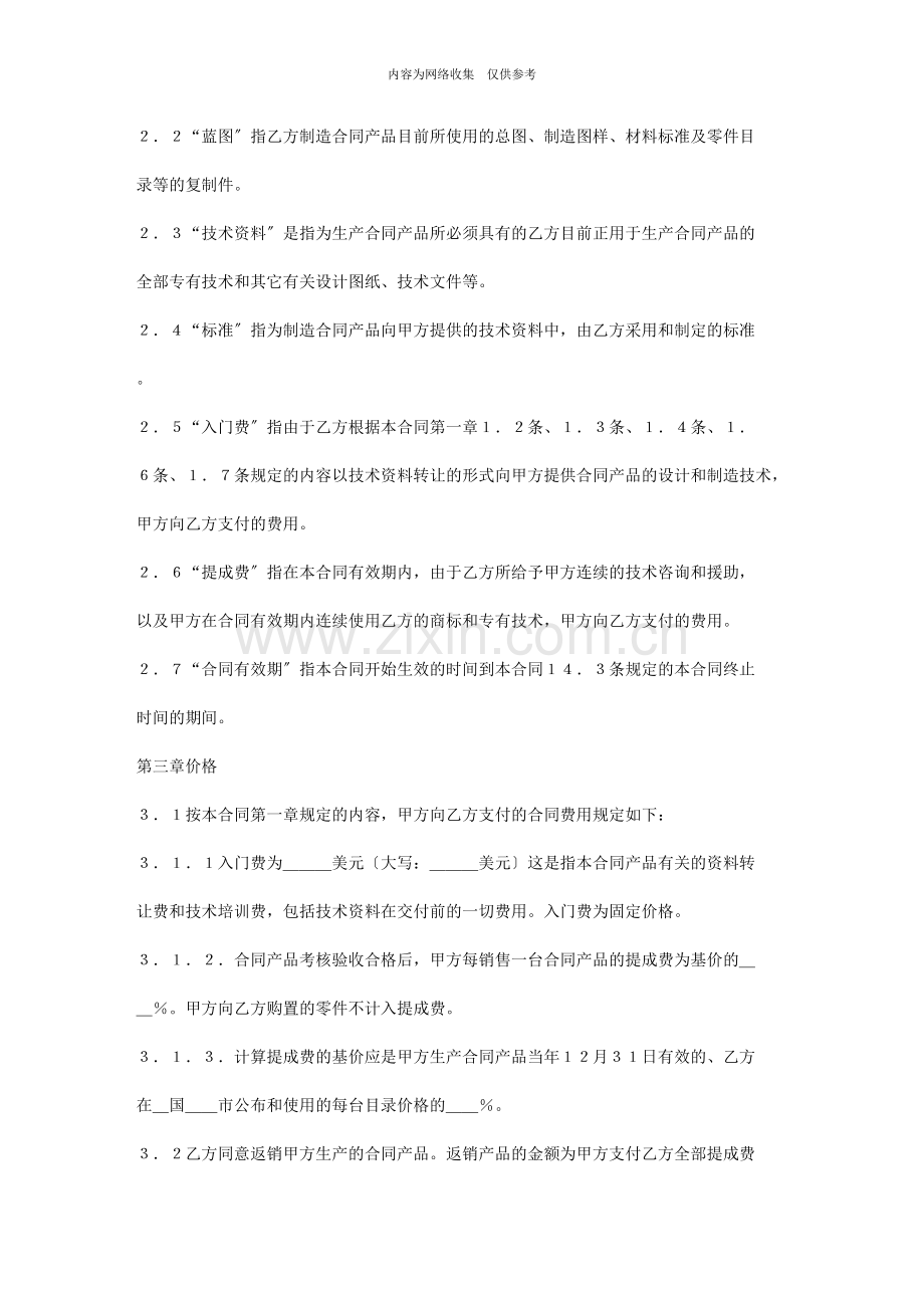 中外技术转让合同书.doc_第2页